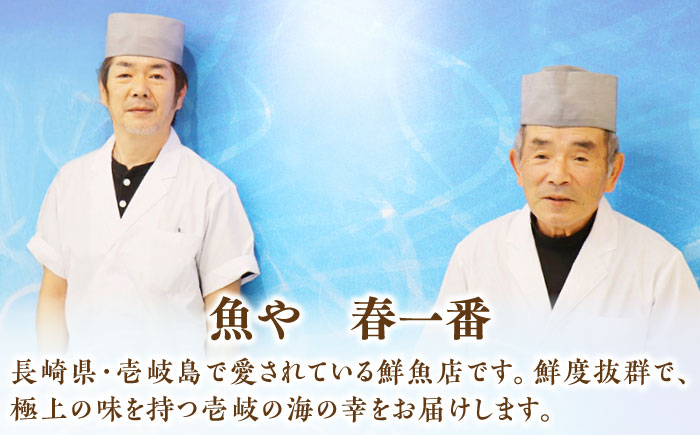 【お歳暮対象】【年内発送】お刺身6パック（1パック60g～80g） 《壱岐市》【魚や 春一番 壱岐商業開発株式会社】 [JGR001]