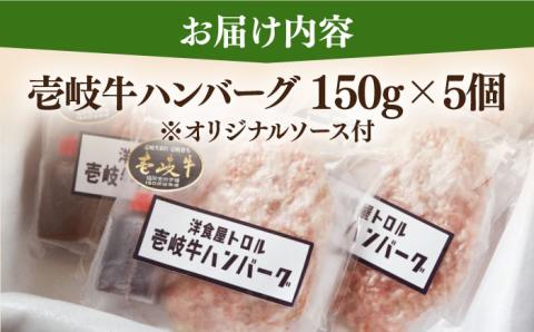 【お歳暮対象】ハンバーグ 洋食屋さんの壱岐牛ハンバーグ 《壱岐市》【洋食と珈琲の店　トロル】[JDO001] ハンバーグ 牛 壱岐牛 和牛 肉 牛肉 個包装 小分け 冷凍 簡単 ギフト プレゼント 贈答 22000 22000円 2万円 冷凍配送 その他・加工品