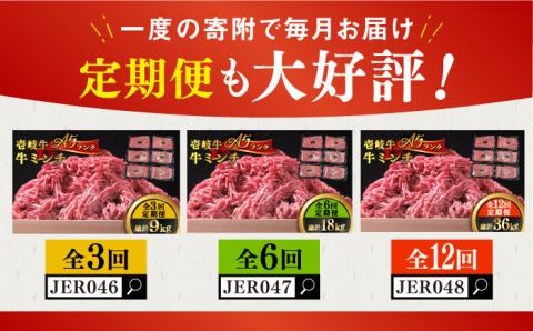 壱岐牛 A5ランク 牛ミンチ 約500g×6 《壱岐市》【KRAZY MEAT】 [JER042] 小分け ミンチ 3kg 挽き肉 ひき肉 牛肉 赤身 36000 36000円 その他・加工品