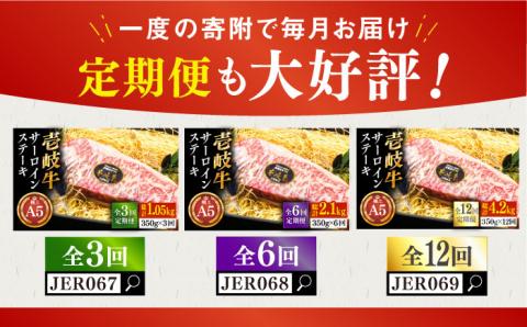 壱岐牛 A5ランク サーロインステーキ（雌）350g×1枚《 壱岐市 》【 KRAZY MEAT 】 ステーキ サーロイン BBQ 和牛 肉 [JER055] のし ギフト