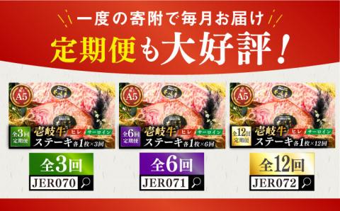 【お歳暮対象】極上 壱岐牛 A5ランク ステーキセット（ヒレ200g・サーロイン350g）雌《 壱岐市 》【 KRAZY MEAT 】 [JER056] のし ギフト