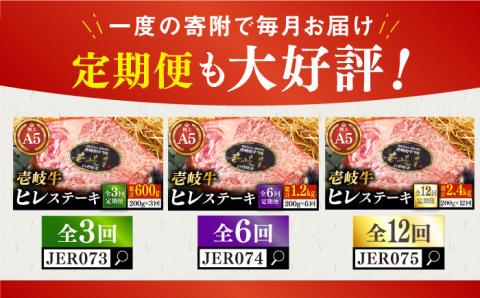 極上 壱岐牛 A5ランク ヒレステーキ 200g×1枚（雌）《 壱岐市 》【 KRAZY MEAT 】 ヒレ ステーキ 和牛 肉 BBQ [JER057] 35000 35000円