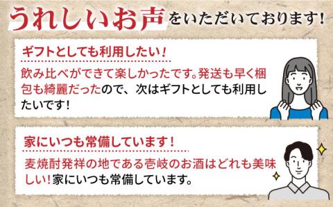 【お歳暮対象】【年内発送】麦焼酎 壱岐の蔵酒造 壱岐焼酎飲み比べ 720ml ×2本（SJ） [JBK010] 11000 11000円
