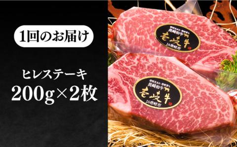 【全12回定期便】極上 壱岐牛 A5ランク ヒレステーキ 200g×2枚（雌）《 壱岐市 》【 KRAZY MEAT 】 [JER032] 768000 768000円