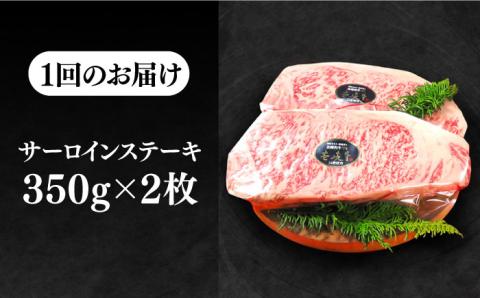 【全6回定期便】極上 壱岐牛 A5ランク サーロインステーキ 350g×2枚（雌）《 壱岐市 》【 KRAZY MEAT 】 [JER028] 306000 306000円