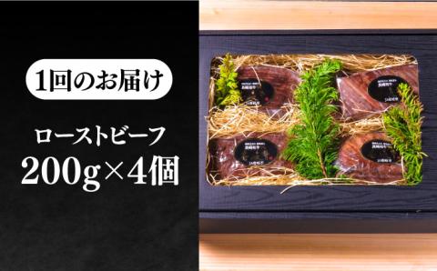 【全12回定期便】極上 壱岐牛 A5ランク ローストビーフ 200g×4個（雌）《 壱岐市 》【 KRAZY MEAT 】 [JER014] 720000 720000円