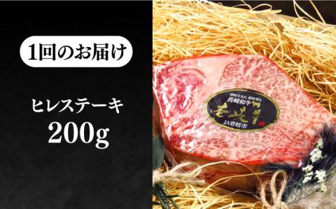 【全6回定期便】極上 壱岐牛 A5ランク ヒレステーキ（雌）200g×1枚《 壱岐市 》【 KRAZY MEAT 】 ヒレ ステーキ 和牛 肉 BBQ [JER074]