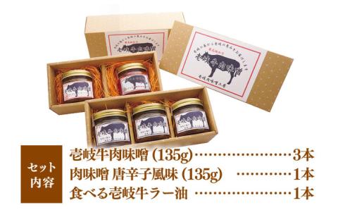 壱岐牛 肉味噌 5本 《壱岐市》【壱岐味噌工房】[JBW003] 19000 19000円 その他・加工品