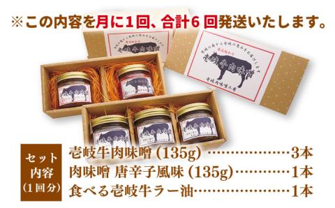 【全6回定期便】壱岐牛の肉味噌5 本セット [JBW018] 114000 114000円