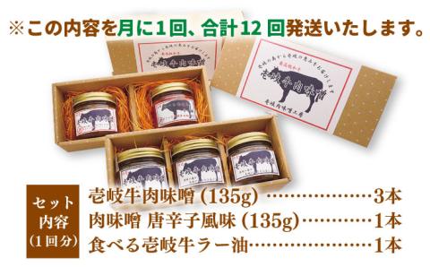 【全12回定期便】壱岐牛の肉味噌5 本セット [JBW019] 228000 228000円