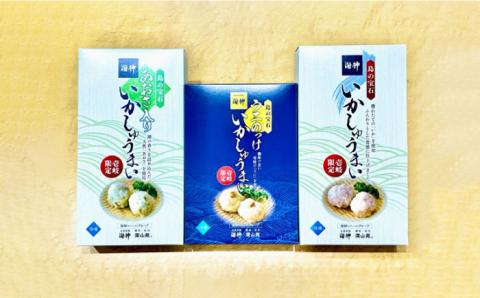 焼売 壱岐産 いかしゅうまい 3種セット 3箱 計22個 【 うに ・あおさ・ いか 】《壱岐市》【大幸物産株式会社】ウニ イカ シュウマイ [JEH018]   20000 20000円 2万円