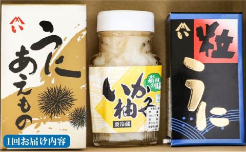 【全6回定期便】壱岐 うに 珍味 3本セット 【下久商店株式会社】[JBZ032] 102000 102000円