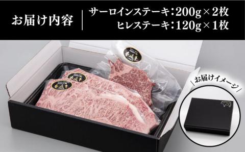 A4ランク A5ランク 壱岐牛 サーロインステーキ 200g×2枚 ヒレステーキ 120g×1枚 セット《壱岐市》【壱岐市ふるさと商社】 [JAA016] 35000 35000円
