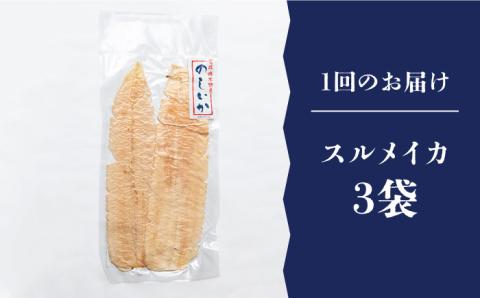 【全6回定期便】のしいかセット [JEH012] 102000 102000円