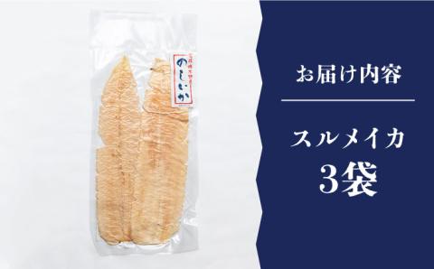 のしいか おつまみ 珍味 3袋 《壱岐市》【大幸物産】 [JEH003]  17000 17000円 加工品