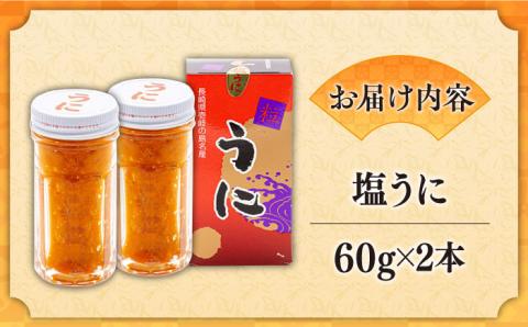 塩うに 2本セット 《 壱岐市 》【本尾海産】 [JAR004] 23000 23000円
