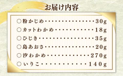ふるさと 海藻セット 《壱岐市》【本尾海産】[JAR001] わかめ ひじき あおさ のり かじめ いりこ ワカメ 12000 12000円