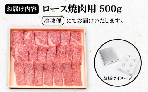 A4～A5ランク》壱岐牛 ロース 500g （焼肉用） 《壱岐市》【壱岐市農業協同組合】[JBO027] 肉 牛肉 ロース 焼肉 赤身 BBQ  31000円 3万円 のし プレゼント ギフト: 壱岐市ANAのふるさと納税