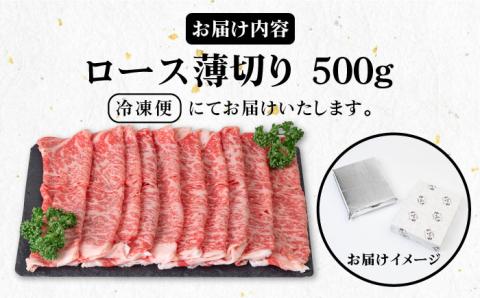 《A4～A5ランク》壱岐牛 ロース 500g （すき焼き・しゃぶしゃぶ） 《壱岐市》【壱岐市農業協同組合】[JBO029] 肉 牛肉 ロース すき焼き しゃぶしゃぶ 薄切り  32000 32000円