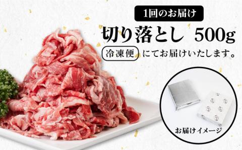 【全12回定期便】《A4～A5ランク》壱岐牛切り落とし 500g [JBO064] 肉 牛肉 切落し すき焼き しゃぶしゃぶ 細切れ 赤身   200000 200000円 20万円
