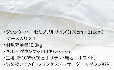 【セミダブル】羽毛布団 肌掛け・ダウンケット マザーグースダウン93％（無地・ホワイト）《壱岐市》【富士新幸九州】[JDH025] ロイヤルゴールドラベル 布団 ふとん 羽毛ふとん 肌掛 ダウンケット 羽毛 ダウン 綿100％ セミダブル 87000 87000円