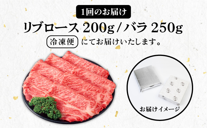 【全2回定期便】壱岐牛すき焼きセット(リブロース200g/バラ250g) [JBO119] 58000 58000円