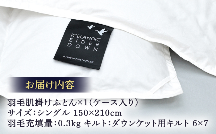 【シングル】【至福の寝ごこち】 羽毛布団 肌掛け アイダーダウン×綿100％（ホワイト・精紡交撚）《壱岐市》【富士新幸九州】 [JDH083] アイダーダウン 布団 ふとん 綿100％ 肌掛け ダウンケット  掛布団 掛け布団 シングル 1200000 1200000円