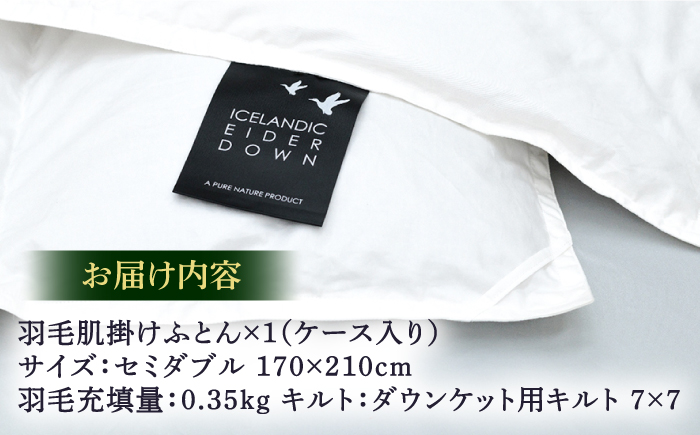 【セミダブル】【至福の寝ごこち】 羽毛布団 肌掛け アイダーダウン×綿100％（ホワイト・精紡交撚）《壱岐市》【富士新幸九州】 [JDH084] アイダーダウン 布団 ふとん 綿100％ 肌掛け ダウンケット  掛布団 掛け布団 セミダブル 1400000 1400000円