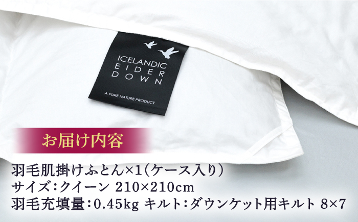 【クイーン】【至福の寝ごこち】 羽毛布団 肌掛け アイダーダウン×綿100％（ホワイト・精紡交撚）《壱岐市》【富士新幸九州】 [JDH086] アイダーダウン 布団 ふとん 綿100％ 肌掛け ダウンケット  掛布団 掛け布団 クイーン 1800000 1800000円