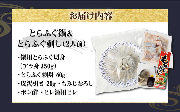 とらふぐ 刺身＆鍋（2人前） 《壱岐市》【なかはら】 [JDT005] ふぐ フグ 河豚 とらふぐ トラフグ 刺し身 ふぐ刺し フグ刺し とらふぐ刺し トラフグ刺し てっさ 鍋 てっちり ふぐ鍋 フグ鍋 45000 45000円 のし プレゼント ギフト