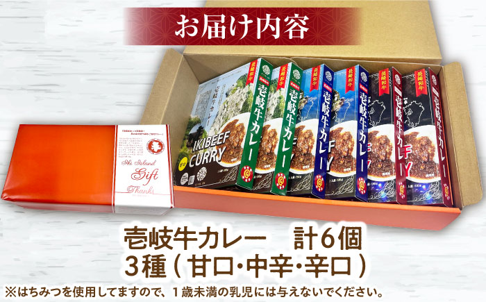 【お歳暮対象】壱岐牛カレースペシャルセット（辛口／中辛／甘口）《壱岐市》【壱岐フードファクトリー】 常温配送 レトルトカレー ご当地 常温 レトルト 簡単調理 ギフト [JDW034]