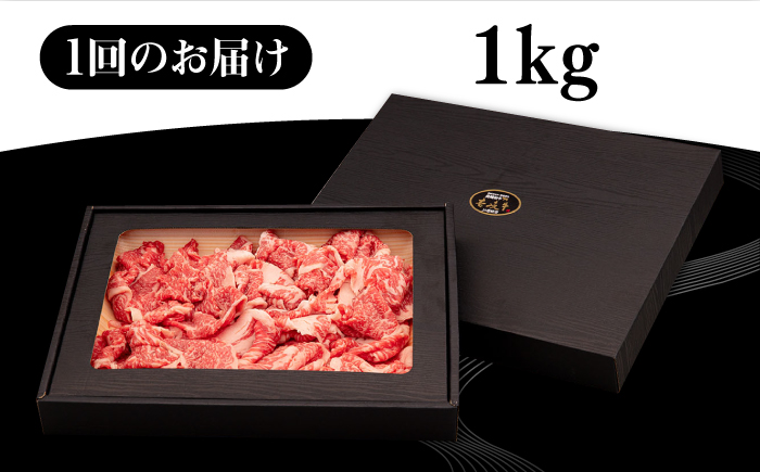 【全2回定期便】 壱岐牛 切り落とし 1kg《壱岐市》【株式会社イチヤマ】 肉 牛肉 切落し すき焼き しゃぶしゃぶ [JFE112]