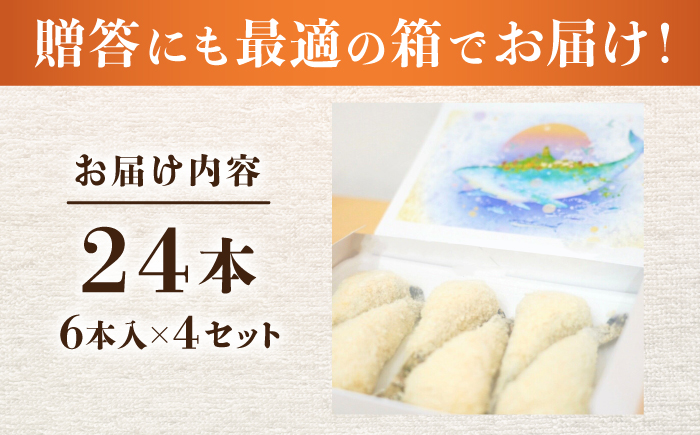 【年内発送】丸昇水産のおっきなエビフライ　6本×4パック《壱岐市》【丸昇水産】 冷凍 冷凍配送 揚げ物 エビフライ ギフト 贈り物 取り寄せ 揚げるだけ [JFZ002] 加工品
