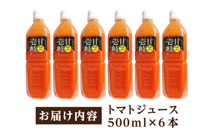 あま壱岐100％！トマトジュース 500ml×6本 《壱岐市》【壱岐の潮風】 トマト とまと 100% 無添加 野菜ジュース ソフトドリンク ギフト プレゼント 飲料 贈答 冷蔵配送 41000 41000円  [JAE011]