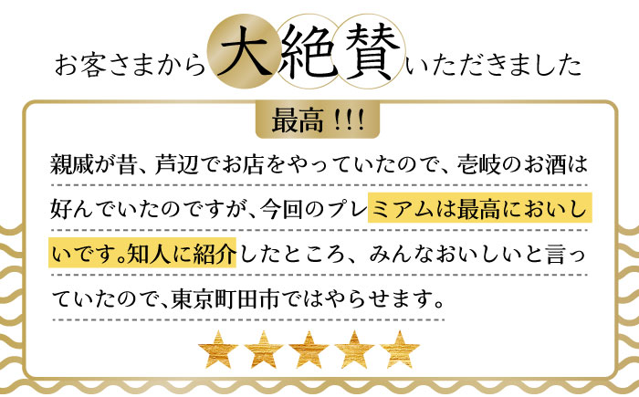 長崎街道プレミアム 長期熟成酒 【猿川伊豆酒造】 《壱岐市》[JAG002] むぎ焼酎 麦焼酎 お酒 13000 13000円 のし ギフト