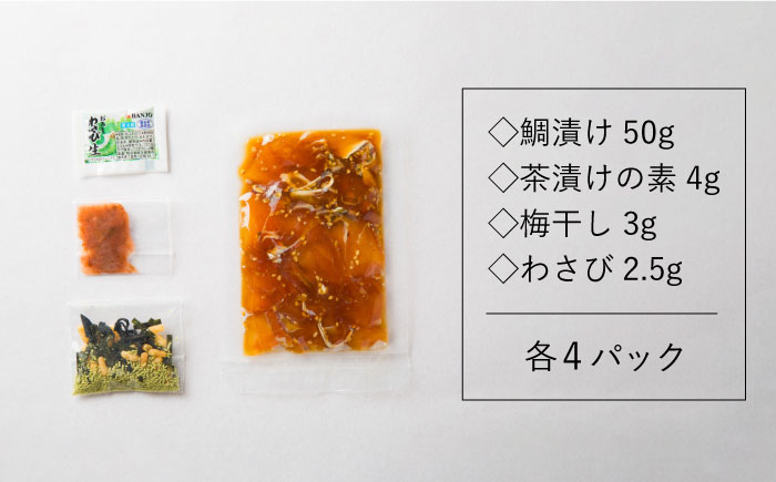 鯛茶漬け自宅用4人前≪壱岐市≫【壱岐もの屋】 冷凍配送 簡単調理 真鯛 タイ 漬け丼 お裾分け 小分け [JAI017] 海産物