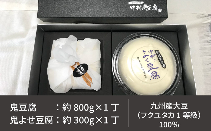 なかむら 鬼豆腐セットB 《壱岐市》【中村たんぱく】[JAN006] とうふ セット 贈り物 ギフト プレゼント 化粧箱 14000 14000円 のし プレゼント ギフト