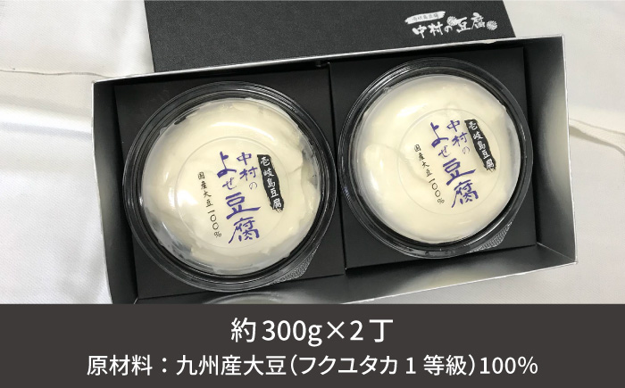 プレミア鬼よせ豆腐・壱岐牛（サーロイン）セット Y2-S2 [JAN030]