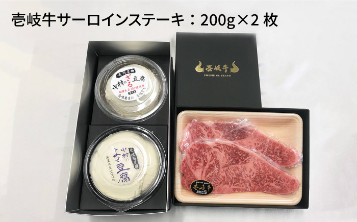 鬼ざる鬼よせ豆腐・壱岐牛（サーロイン）セット Z1Y1-S2 [JAN034]