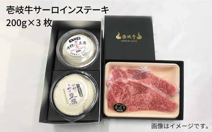 鬼ざる鬼よせ豆腐・壱岐牛（サーロイン）セット Z1Y1-S3 [JAN035]