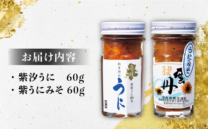 紫うにセット 計120g 《壱岐市》【長田商店】[JAO003] 20000 20000円