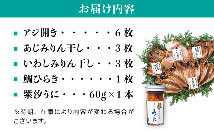 干魚 セット 老舗の厳選 おさだの生うに《壱岐市》【長田商店】[JAO007] 23000 23000円