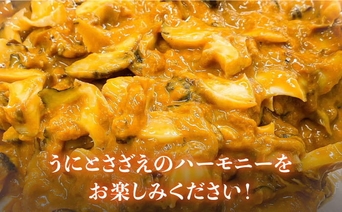 壱岐産 さざえ うに 2本セット【数量限定】 《壱岐市》【長田商店】[JAO017] 17000 17000円