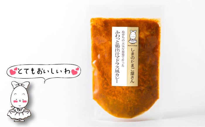 鶏 カレー 200g × 3袋 島育ちの元気な 親鶏 で作った「ふわっと 鶏出汁 マドラス風 カレー」《壱岐市》【しまのたまご屋さん】 [JAP008] 総菜・レトルト 14000 14000円