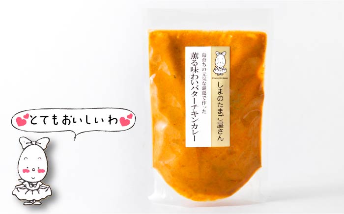バターチキンカレー 200g × 3袋 鶏 島育ちの元気な 親鶏 で作った「薫る味わいバター チキン カレー」《壱岐市》【しまのたまご屋さん】[JAP009] 総菜・レトルト 16000 16000円