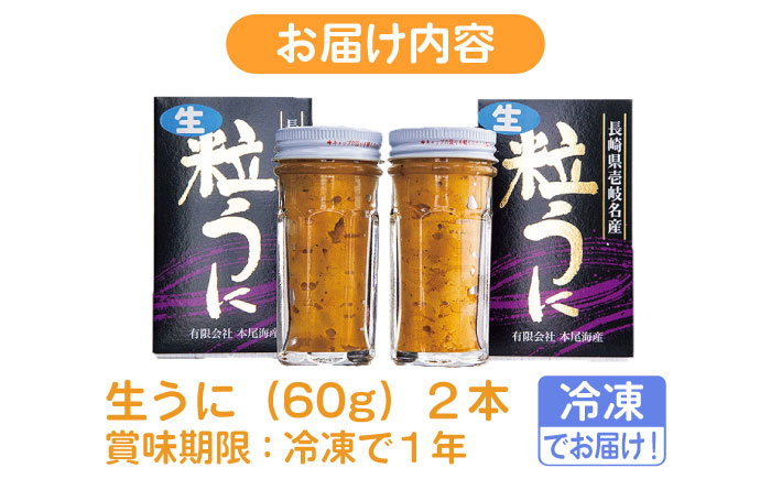 採れたて生うにセット 計120g 《壱岐市》【本尾海産】[JAR003] 26000 26000円 2万4千円