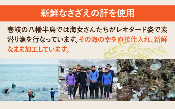 さざえ肝バーニャカウダ 100g 《壱岐市》【メイリ・キッチン】 サザエ さざえ 栄螺 バーニャカウダ 野菜 [JBD057]