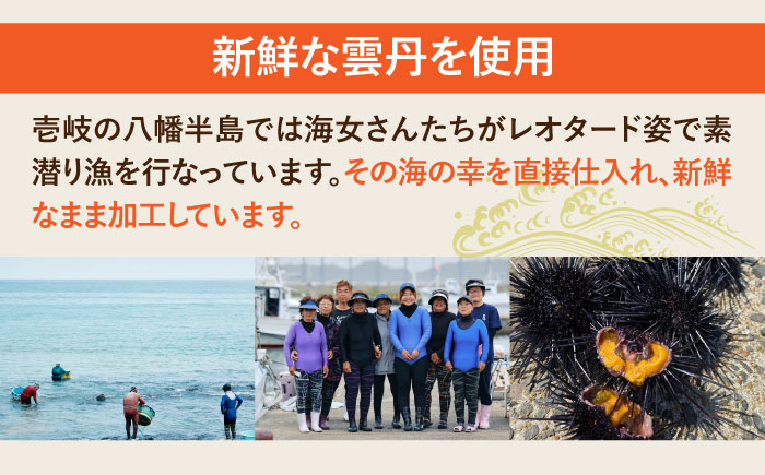 雲丹バーニャカウダ 100g 《壱岐市》【メイリ・キッチン】 うに ウニ 雲丹 バーニャカウダ 野菜 加工品 [JBD058]