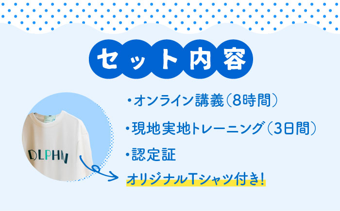 ベーシック・ドルフィントレーナー・プログラム 《壱岐市》【壱岐イルカパーク＆リゾート】[JBF003] 220000 220000円 22万円 体験