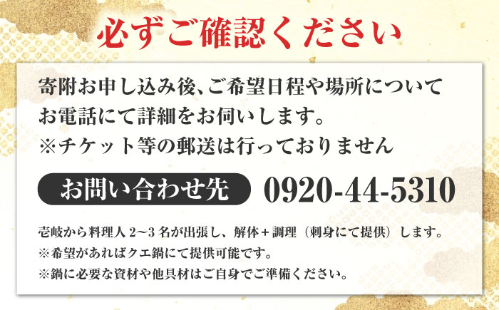 クエの出張解体ショー《壱岐市》【壱岐島 玄海屋】 [JBS129] 2000000 2000000円 200万円